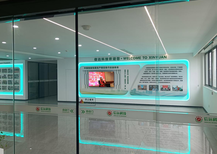 【實(shí)力工廠】安徽信遠(yuǎn)包裝科技有限公司—發(fā)展歷程